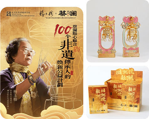 蔡澜点心启 “联 100 位非遗传承人” 计划首期携杨玉榕焕新非遗